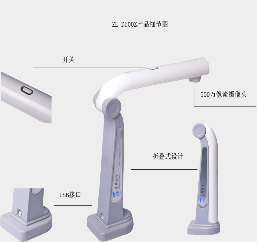 哲林ZL-D500Z高拍儀，感應(yīng)定時(shí)自動(dòng)拍攝，更便捷