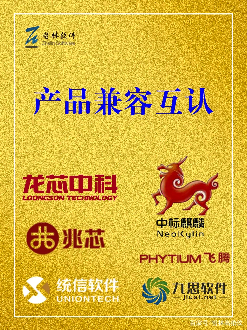 如何判斷高拍儀支持國產(chǎn)系統(tǒng)？