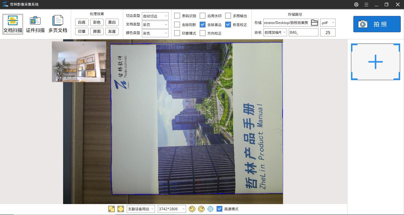 高拍儀兩個(gè)鏡頭怎么切換？
